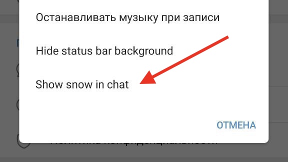 Как сделать снег в телеграме